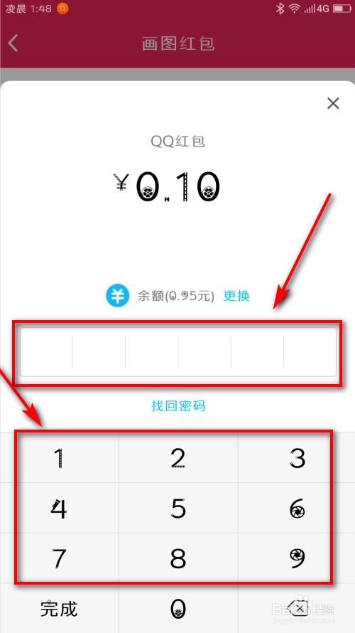 手机QQ如何发布画图红包？