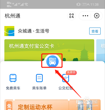 如何使用支付宝扫公交码