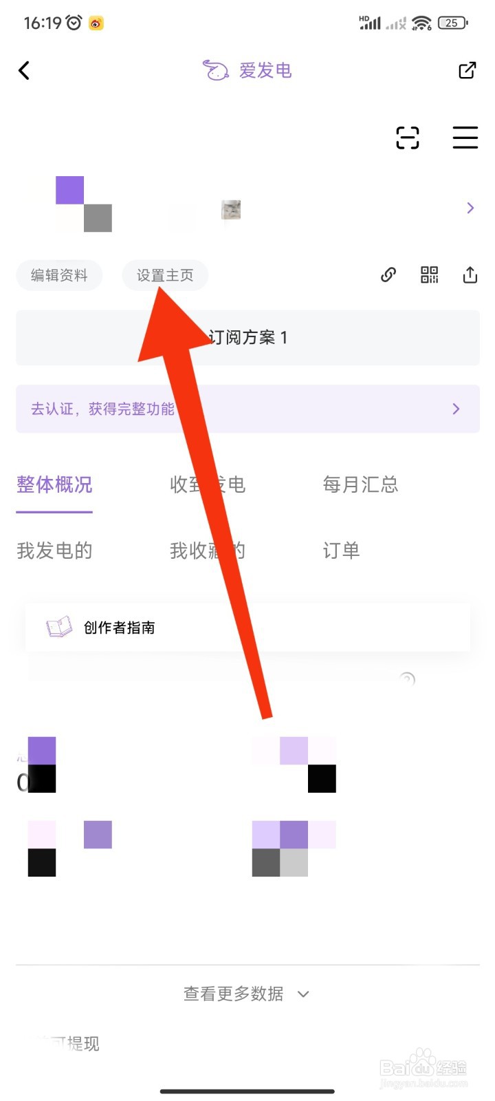 爱发电APP如何修改创作分类
