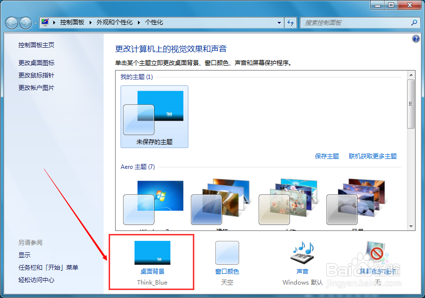 Windows7提高工作效率功能：设置桌面背景图片