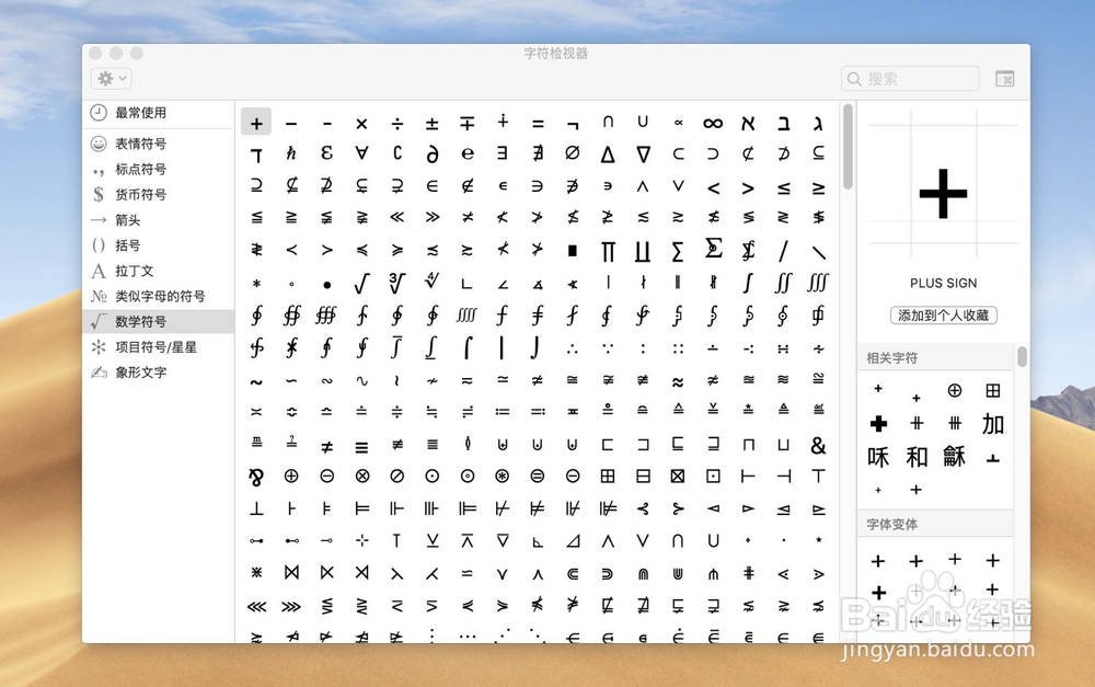 macBook苹果电脑如何输入特殊字符