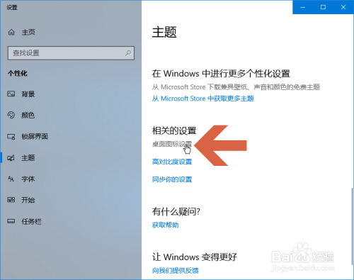 win10怎么在桌面显示我的电脑图标