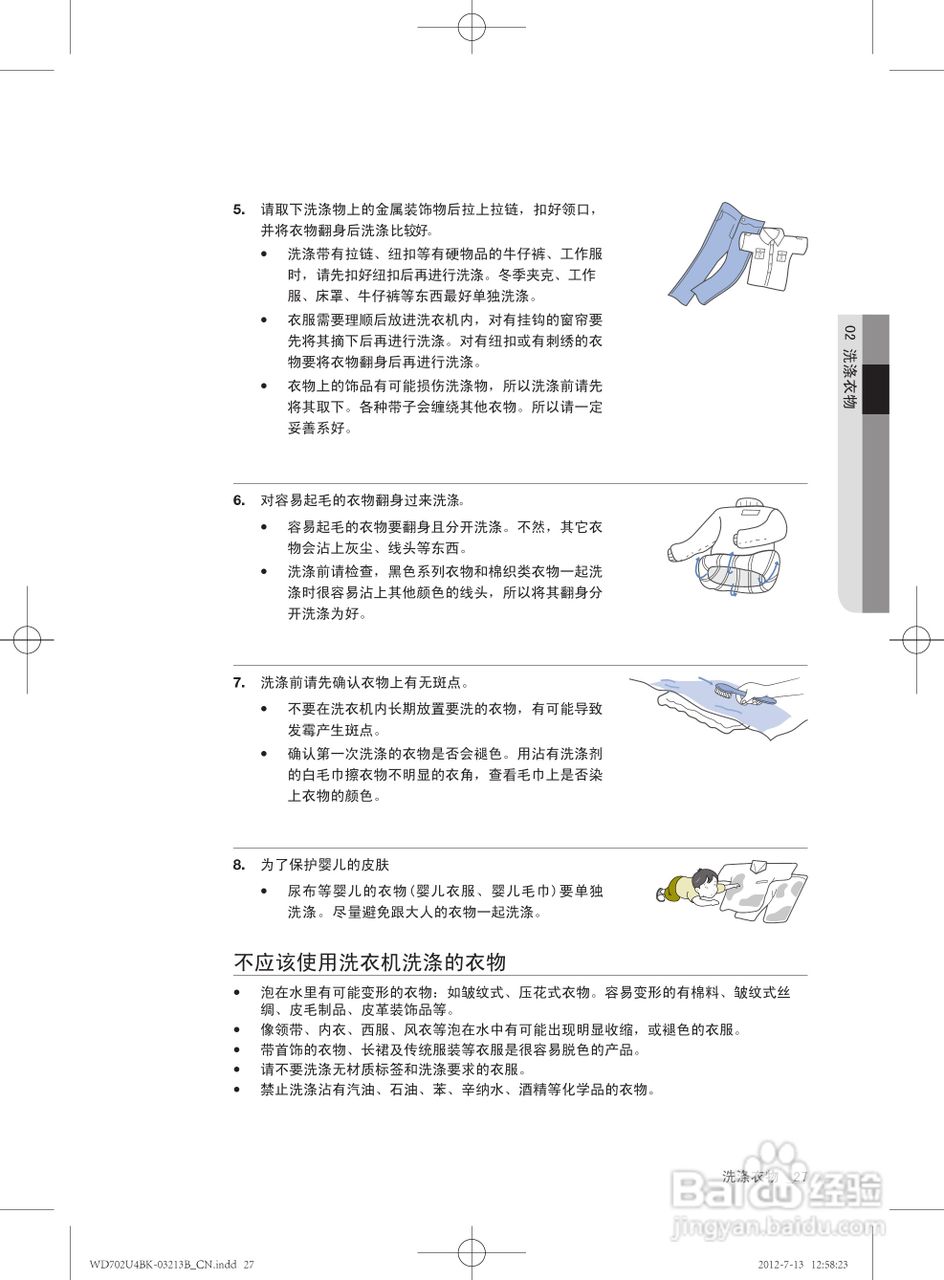 三星XQG70-702U4BKWQ洗衣机使用说明书:[3]