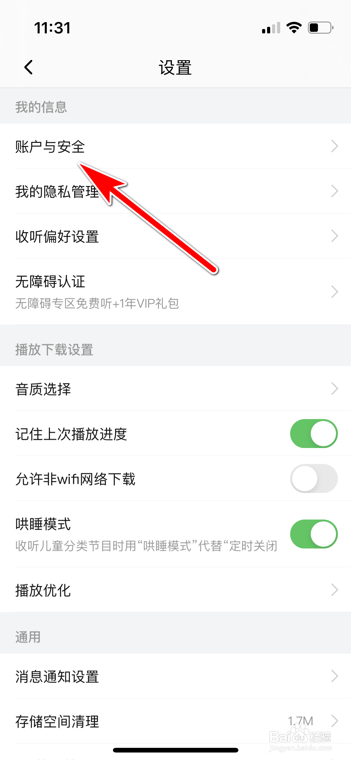 喜马拉雅怎么绑定我的AppleID