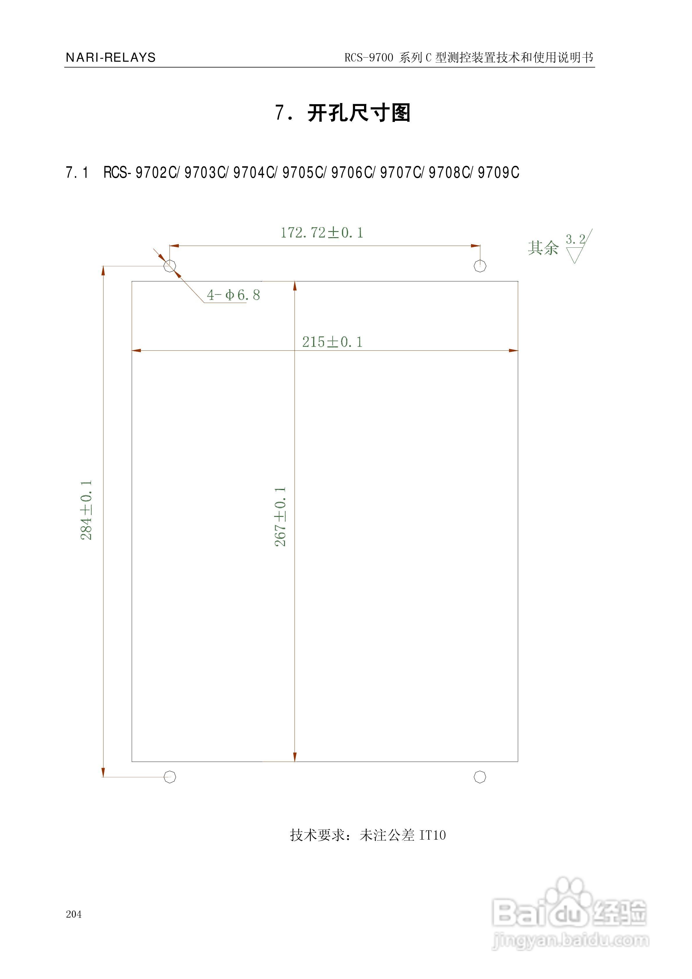 RCS-9709C测控装置技术和使用说明书:[22]