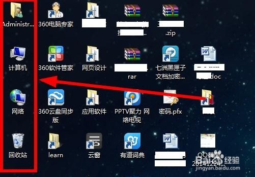 删除了“我的电脑”“网络”“回收站”怎么恢复