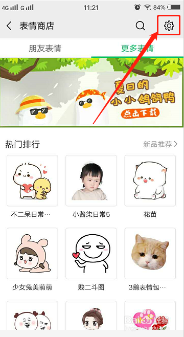 微信怎么添加或移除表情