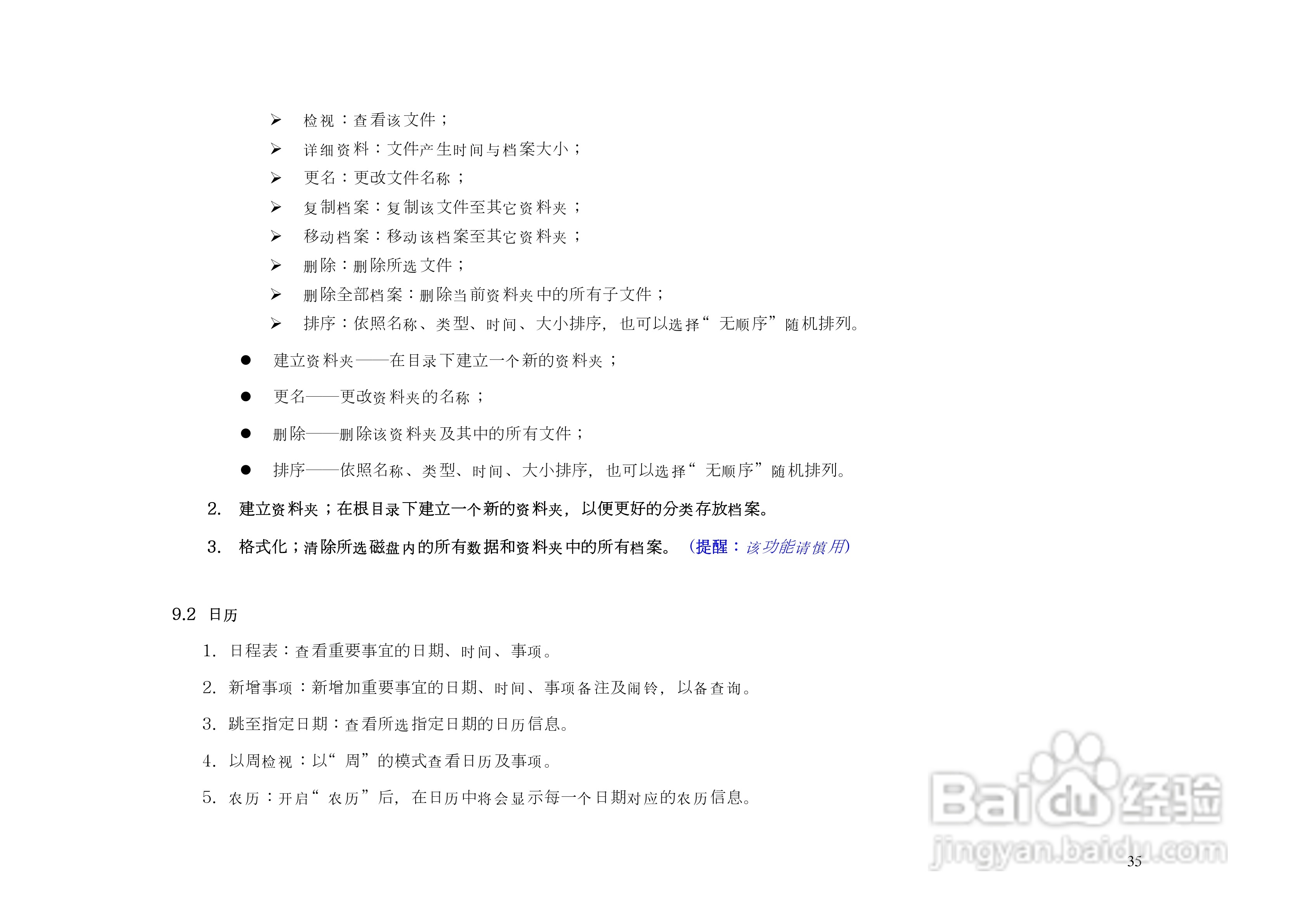 港利通手机KB153型使用说明书:[4]
