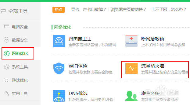 如何利用360安全卫士进行网络抓包