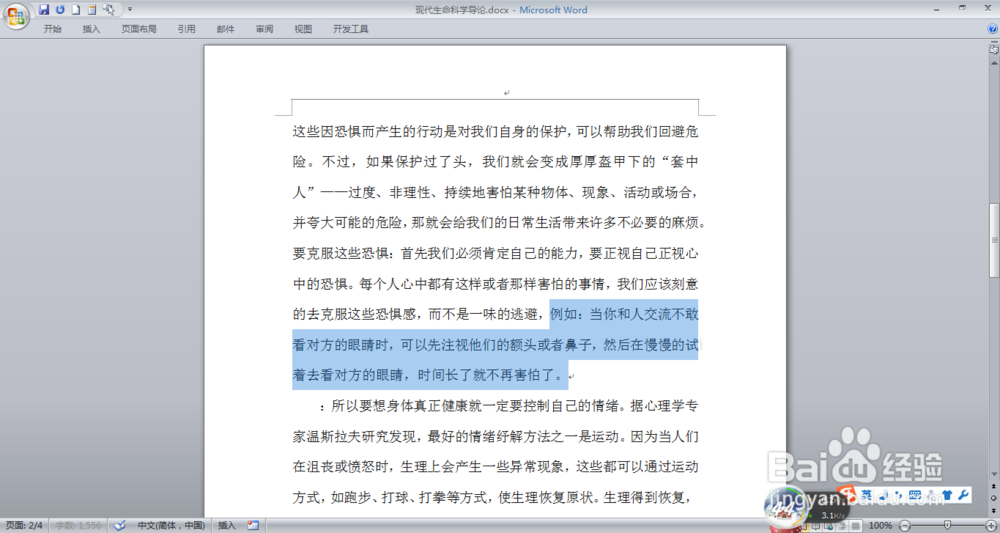 word中如何为文字设置下划线