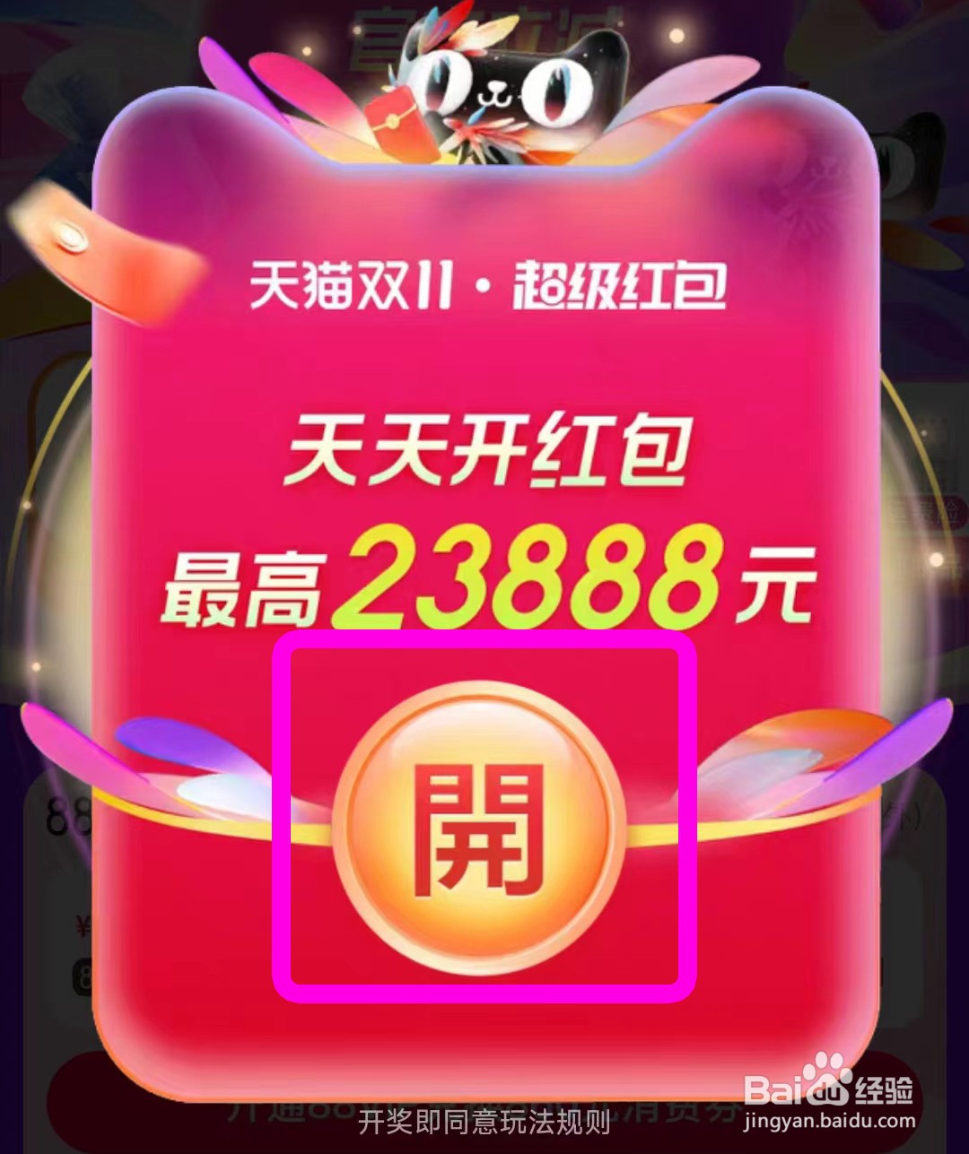 怎么在淘宝领双十一红包？