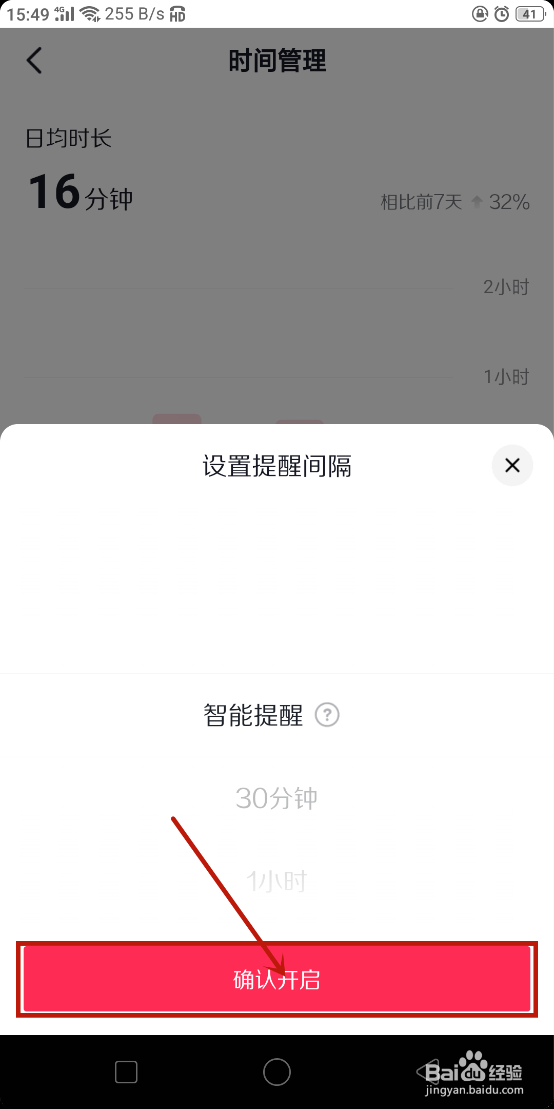 抖音的休息提醒功能怎么开启呢