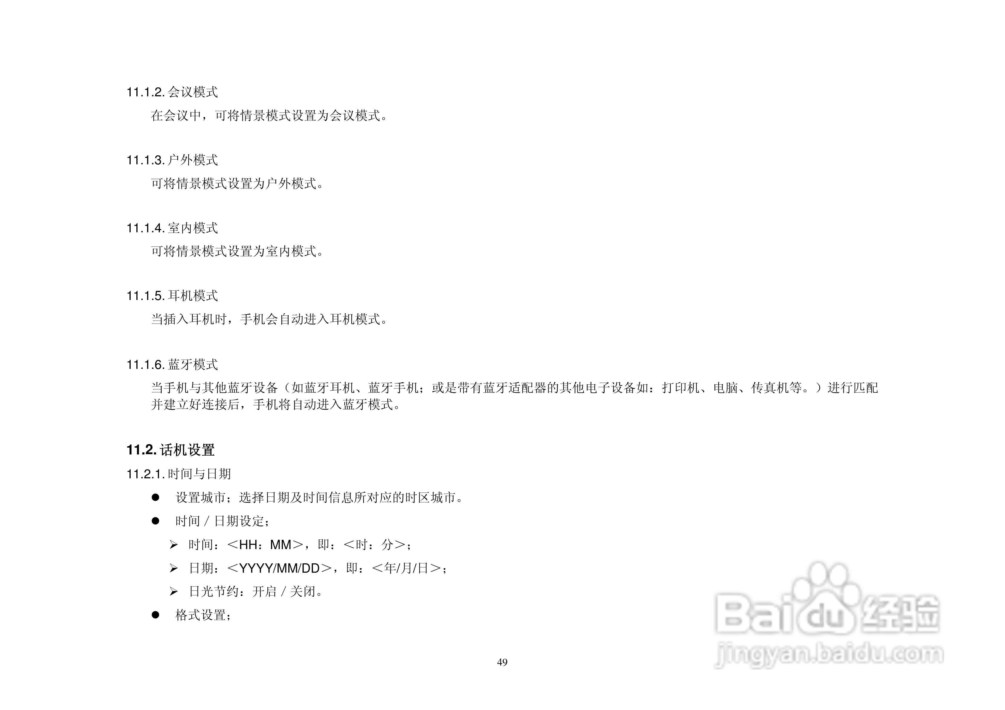 港利通手机KB188型使用说明书:[5]