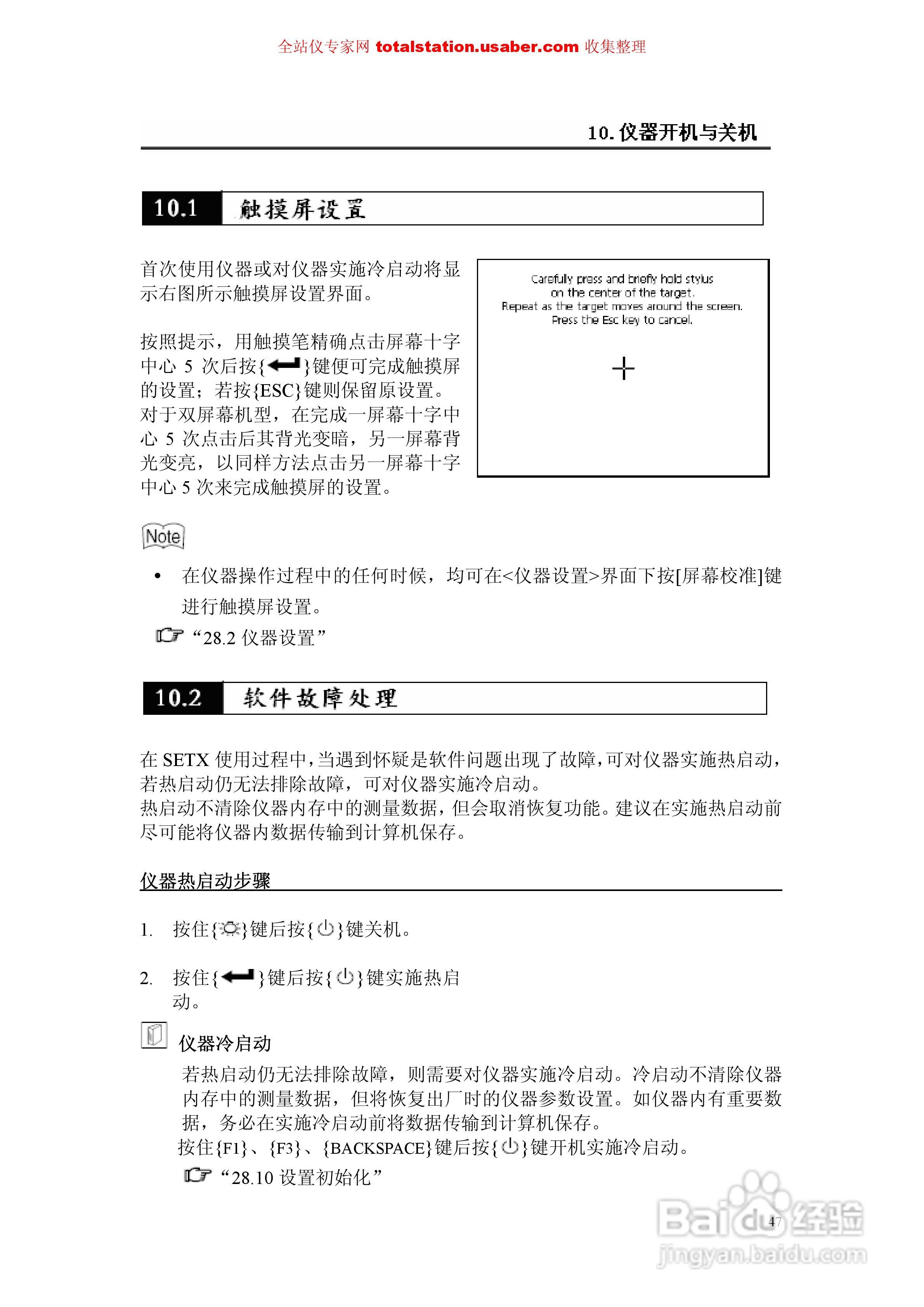 索佳SET1X电子全站仪使用说明书:[6]