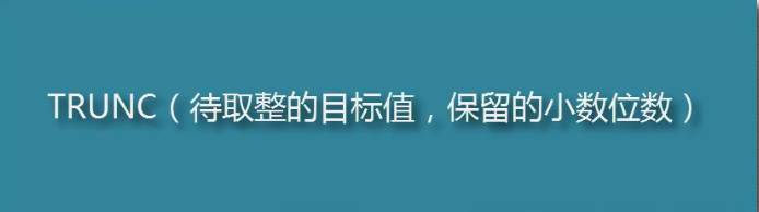Excel中怎么利用trunc函数取整