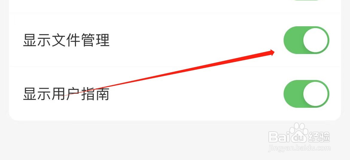 Focus如何进入显示文件管理
