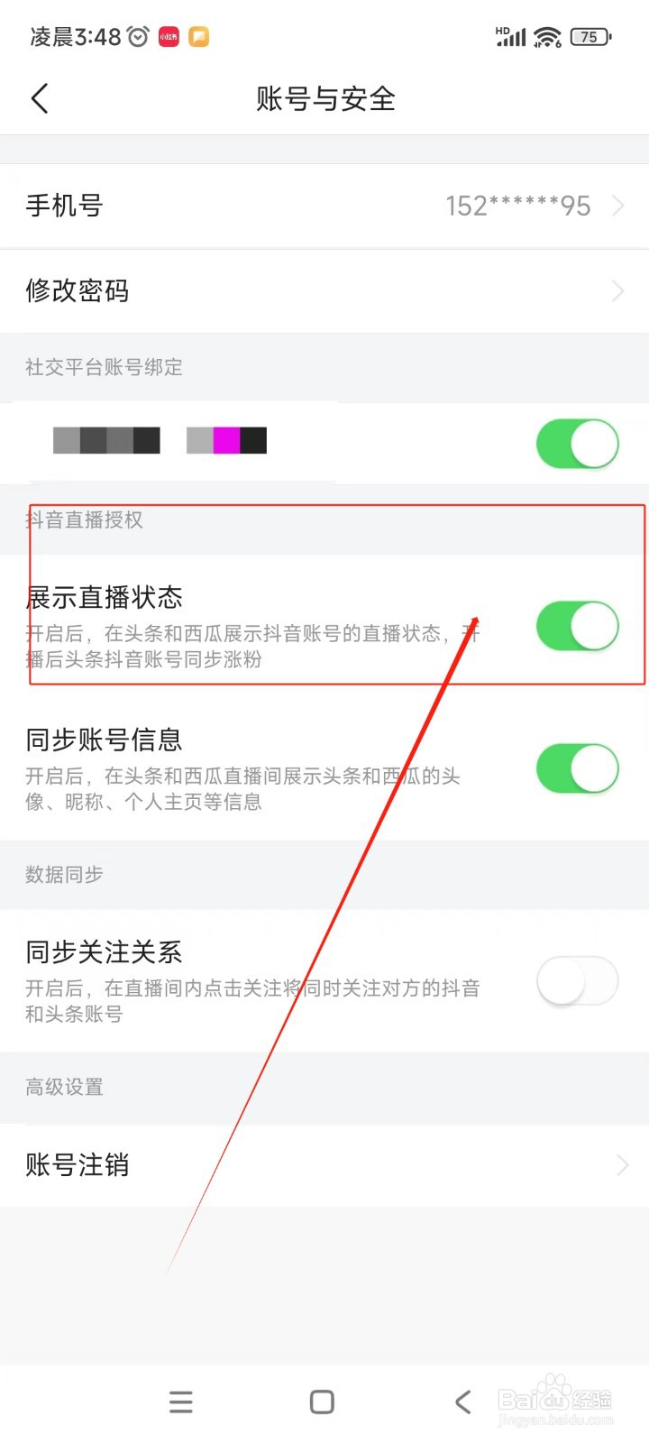 头条搜索极速版怎么开启展示直播状态功能