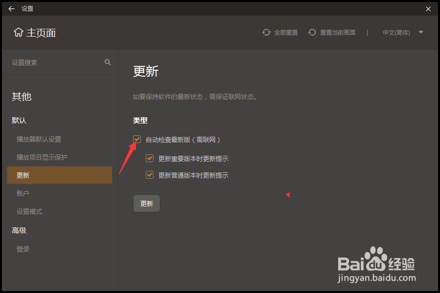 GOM Player怎么关闭自动检查最新版本