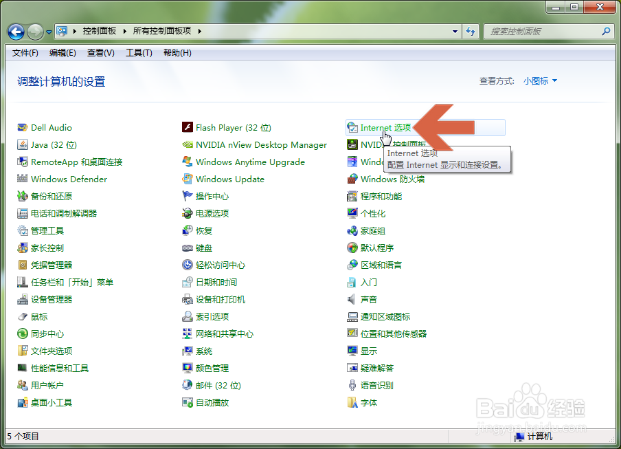 Win7怎么给浏览器添加受信任站点