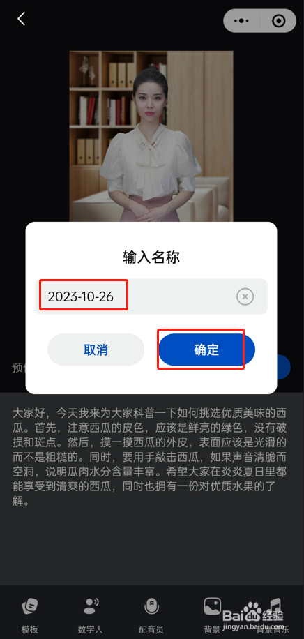 如何使用企智人生成数字人短视频