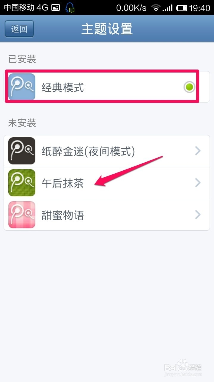 手机腾讯微博怎样更换主题