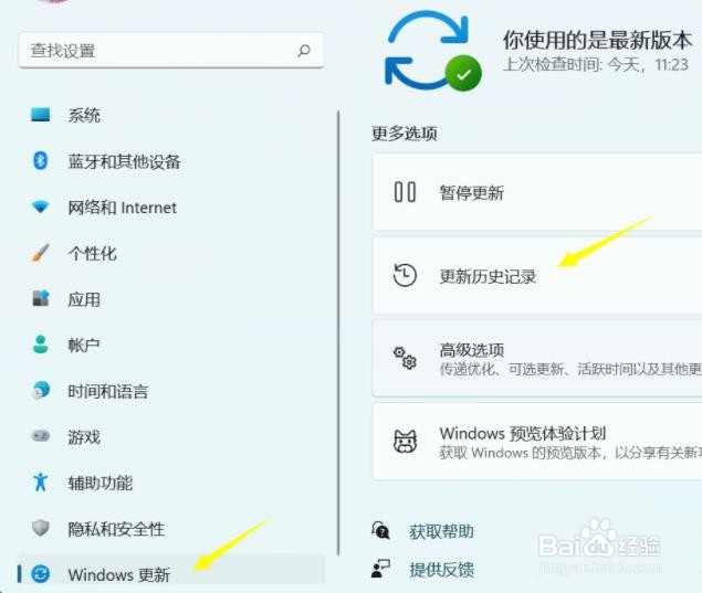 Win11怎么卸载系统更新