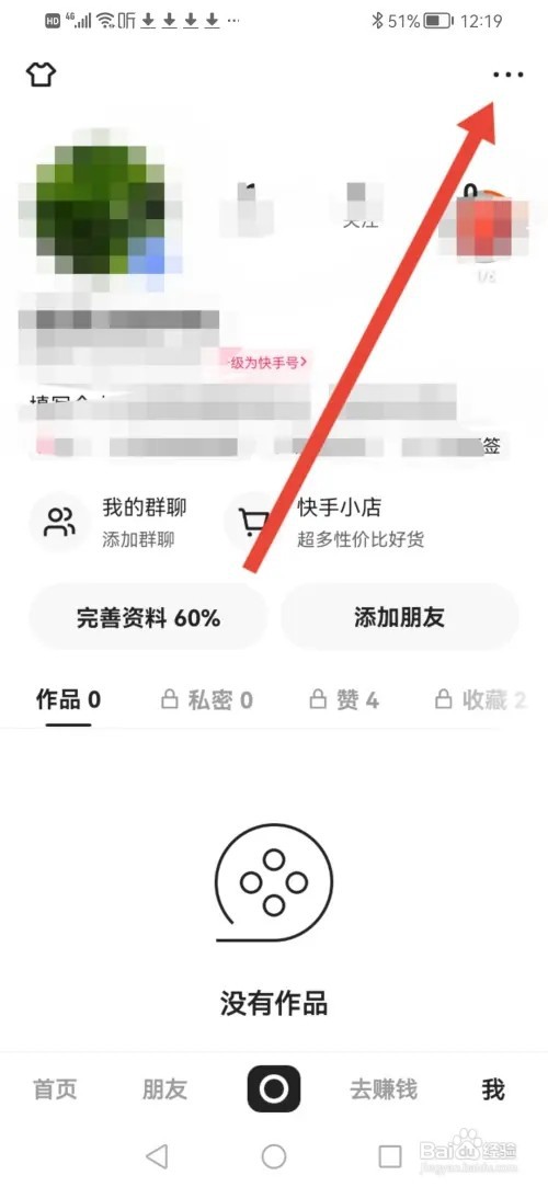 如何在快手极速版关闭熟人圈