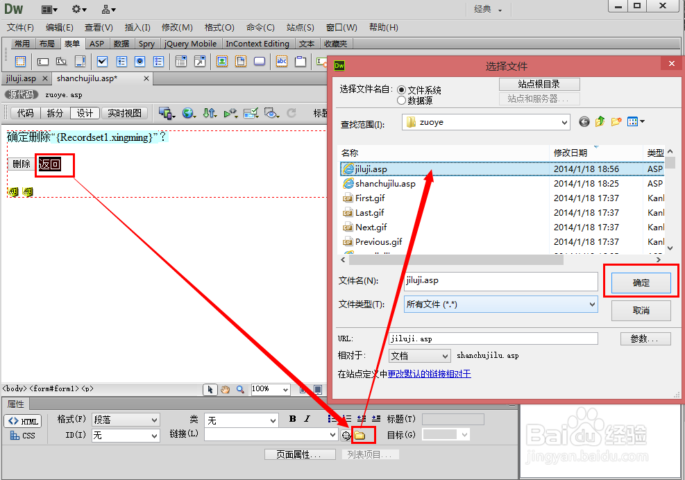 dreamweaver制作asp动态网页之删除记录
