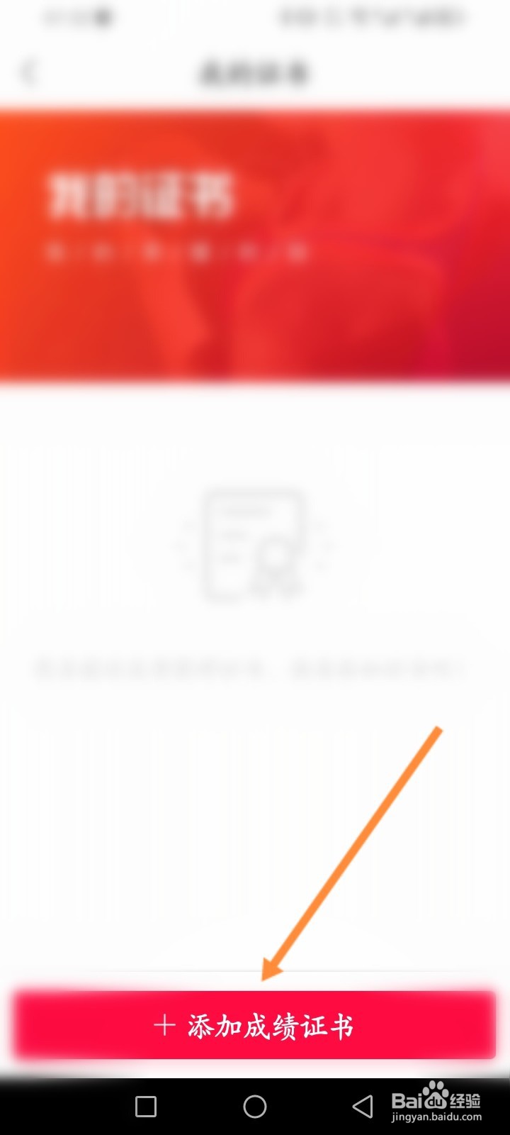 马拉马拉怎么添加成绩证书