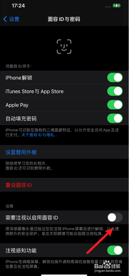 iPhone12怎么关闭需要注视以启用面容ID