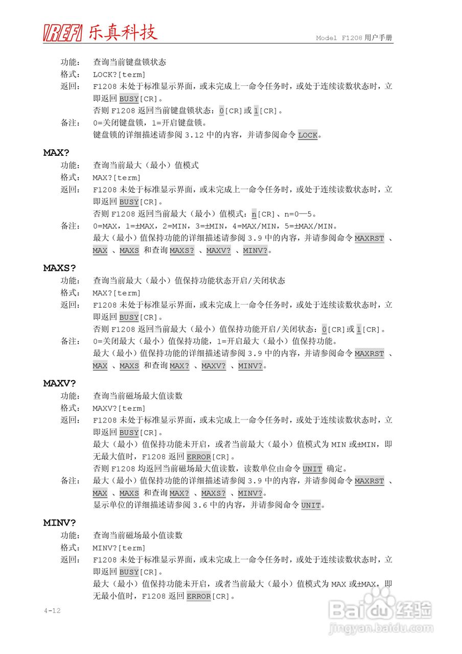 乐真科技程控高斯/特斯拉计F1208 用户手册:[7]