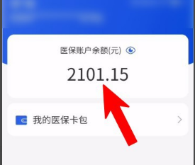 怎么查询医保卡余额