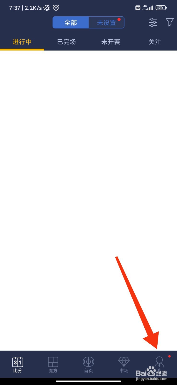 足球魔方怎么开启上榜推送？