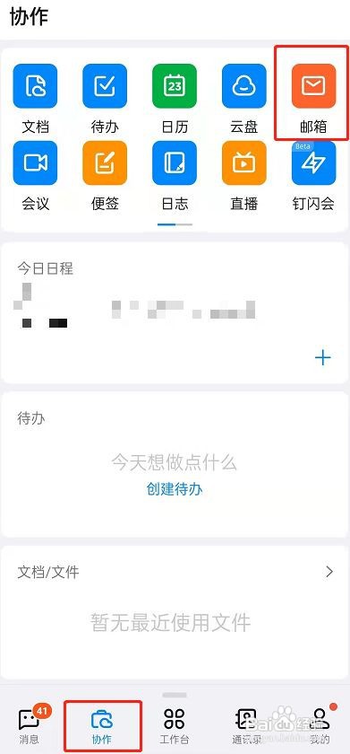 钉钉如何绑定其他邮箱