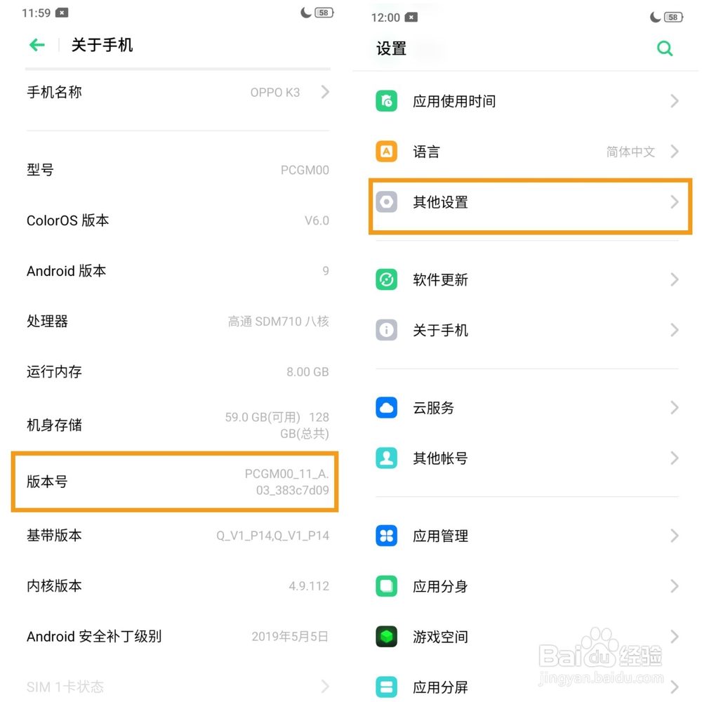 OPPO K3 的USB调试怎么打开?