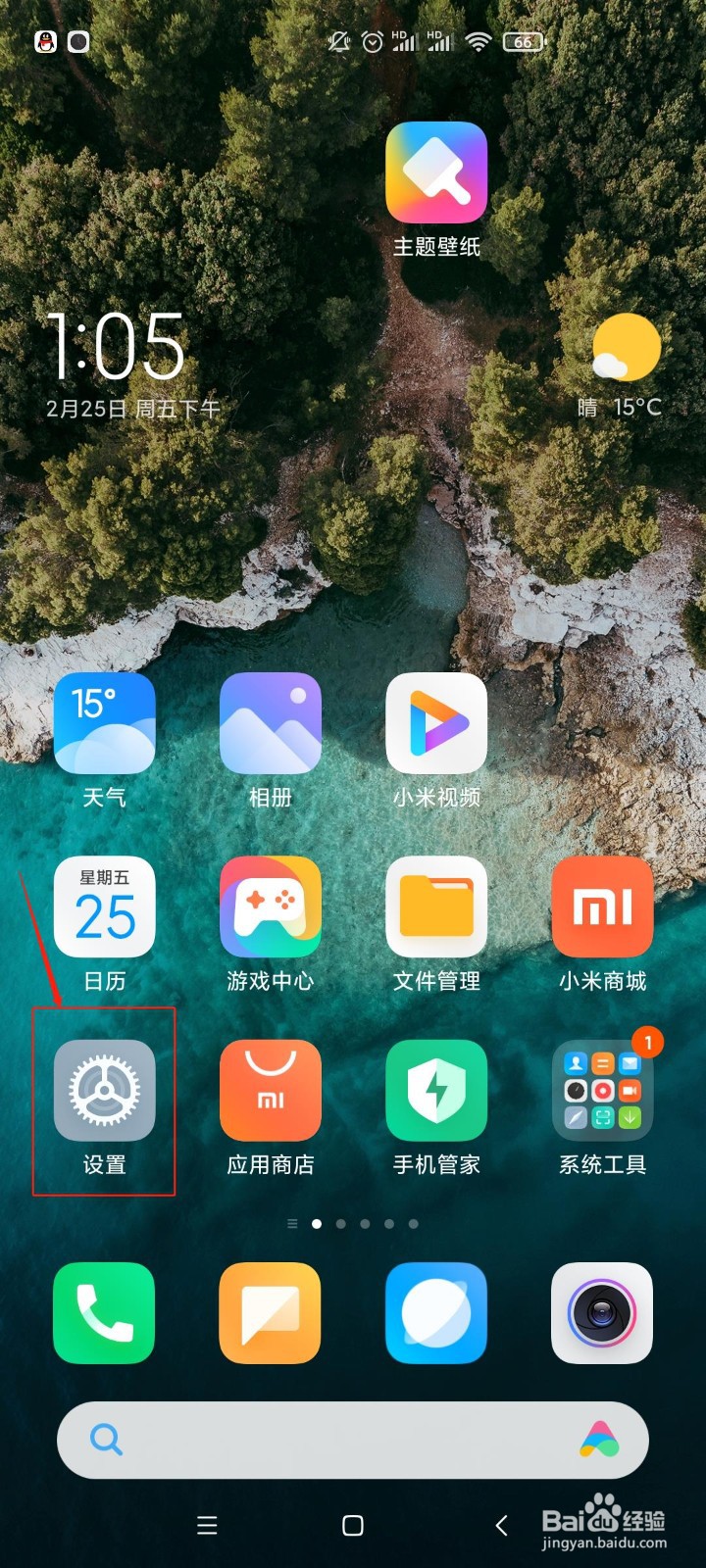 红米手机怎样开启省电模式