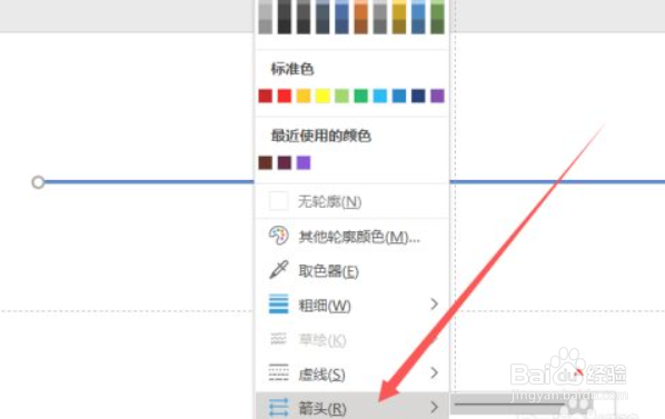 PPT如何插入双箭头的线条
