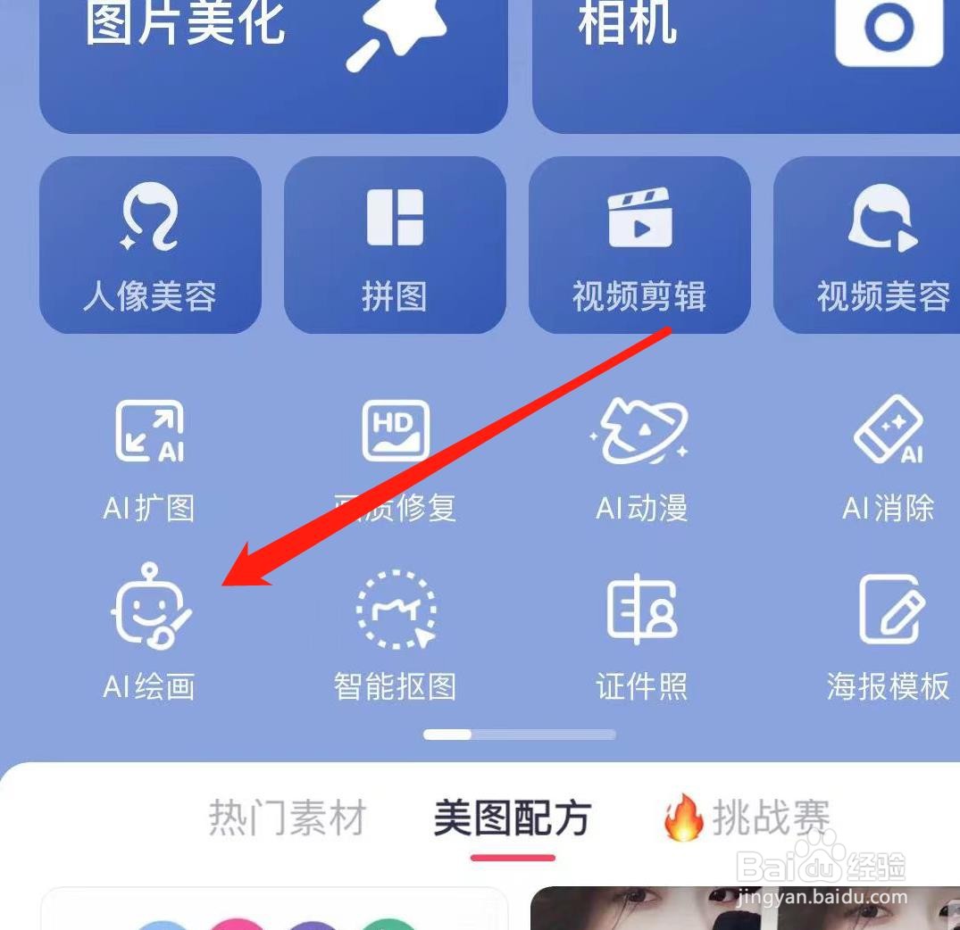 美图秀秀如何查看AI绘画