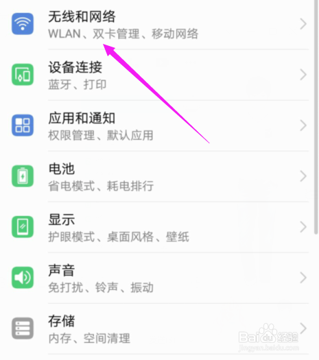 华为手机怎么开启通话自动录音功能