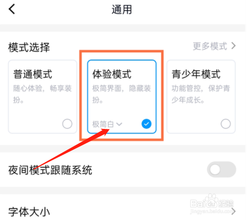 qq怎么设置极简模式
