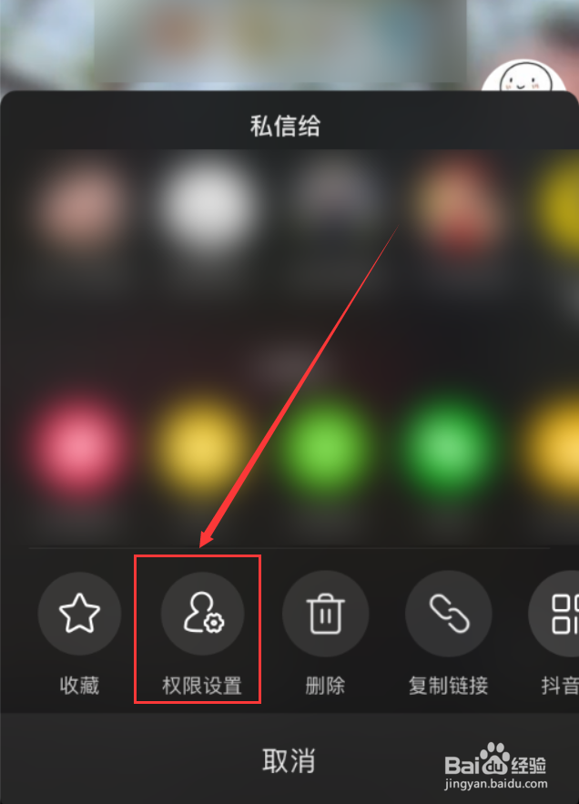 抖音App怎么把公开作品设置为私密作品