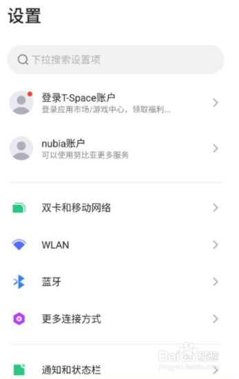 红魔7Pro怎么设置熄屏时间