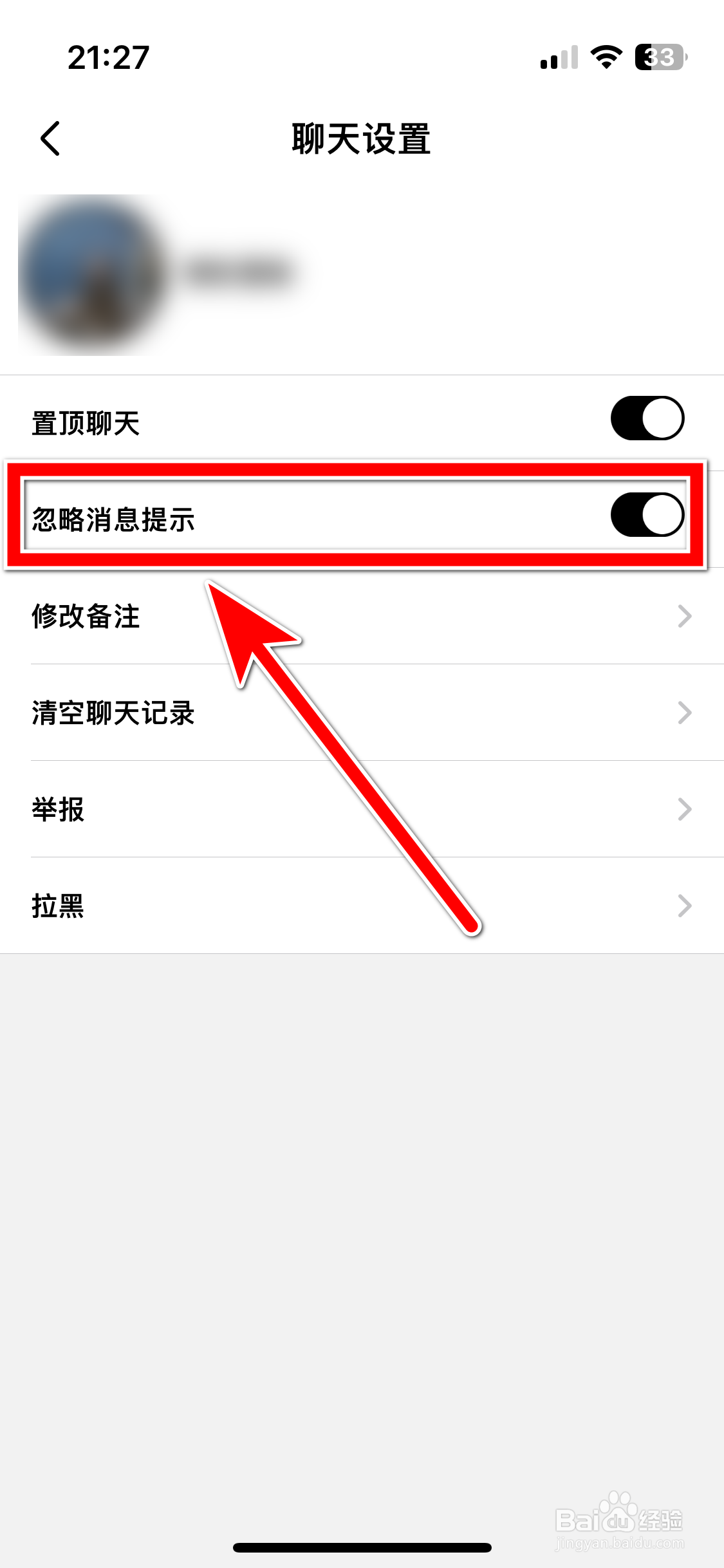 极乐圈如何忽略聊天消息提示