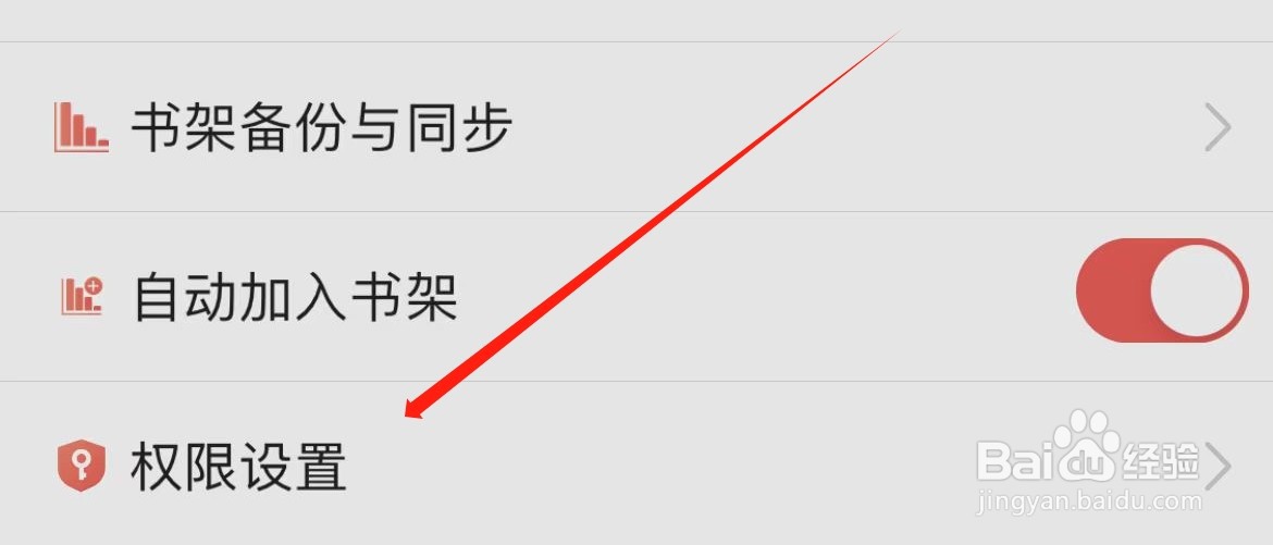 飞卢小说在哪里进入权限设置