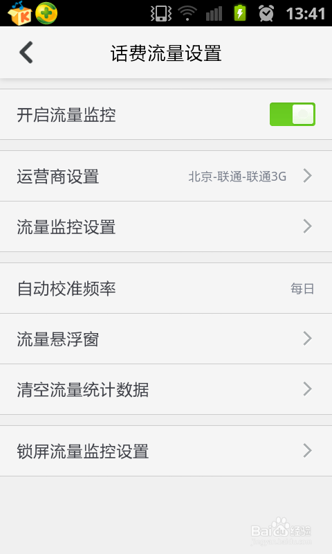 手机怎么设置禁用网络、关闭网络