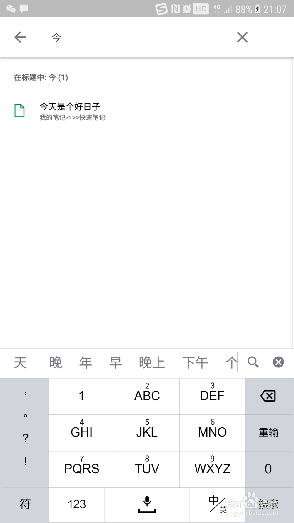 如何使用好one note
