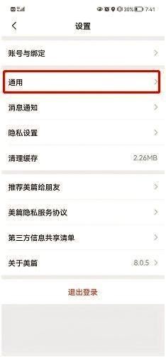 美篇怎么设置说说图片显示水印步骤