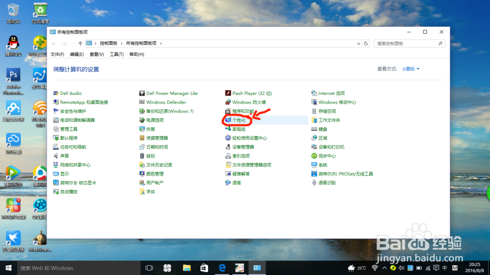 win10系统如何更改桌面背景