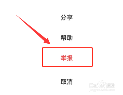 闲鱼如何举报卖家