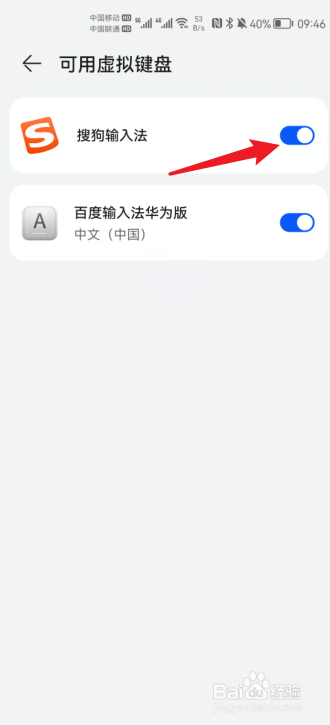 华为鸿蒙系统怎么启用搜狗输入法